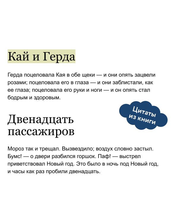 Зимние сказки. Вечные истории. Young Adult