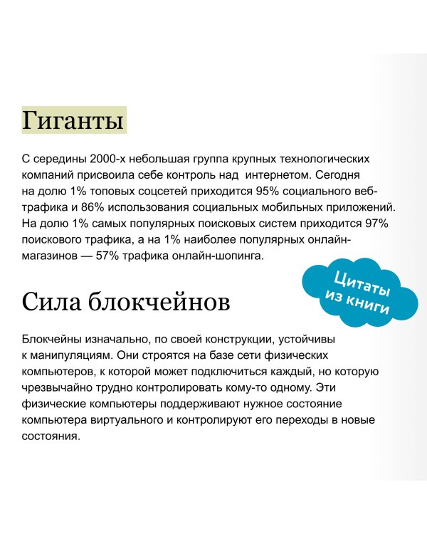 ЧИТАЙ, ПИШИ, УПРАВЛЯЙ: блокчейн как новая эра интернета