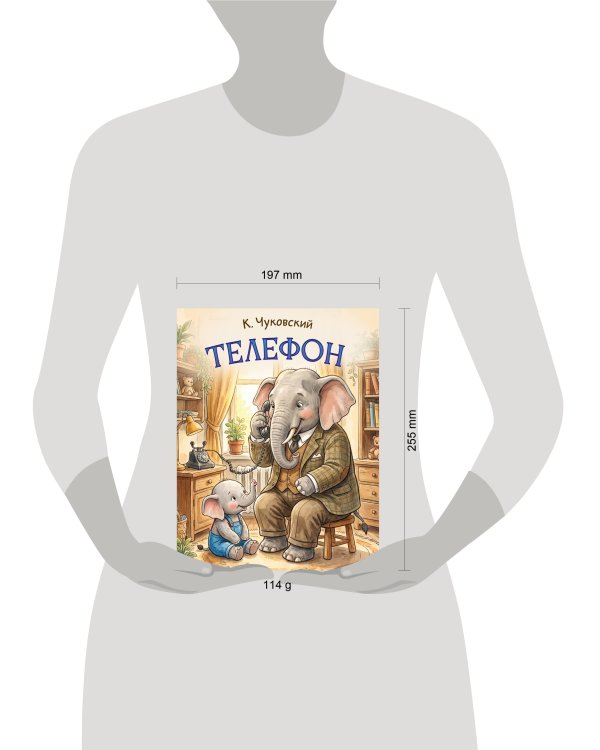 Дополнительное изображение книги «Телефон»