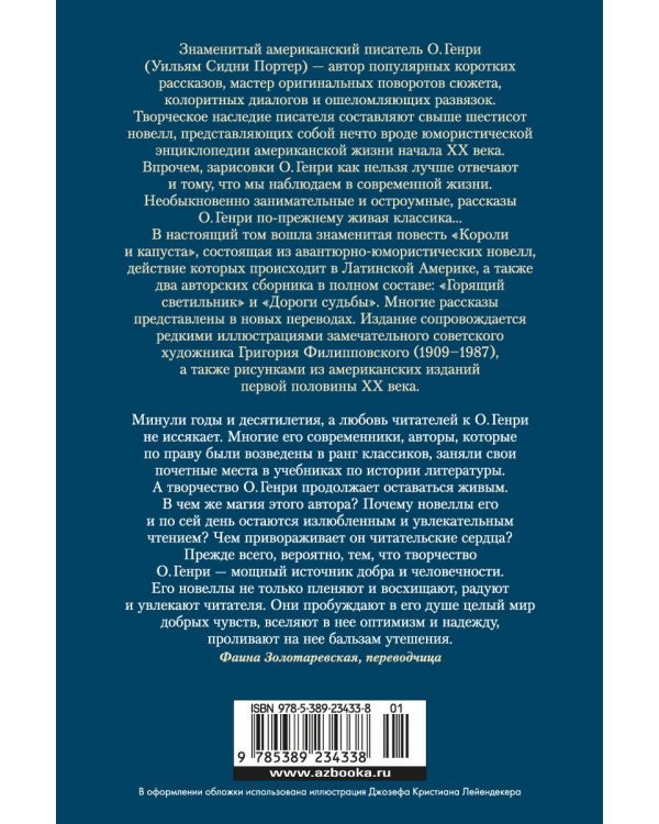 Короли и капуста. Дороги судьбы (с илл. Г. Филипповского)