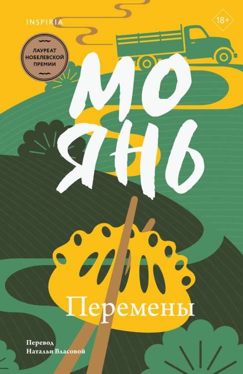 Перемены Перемены