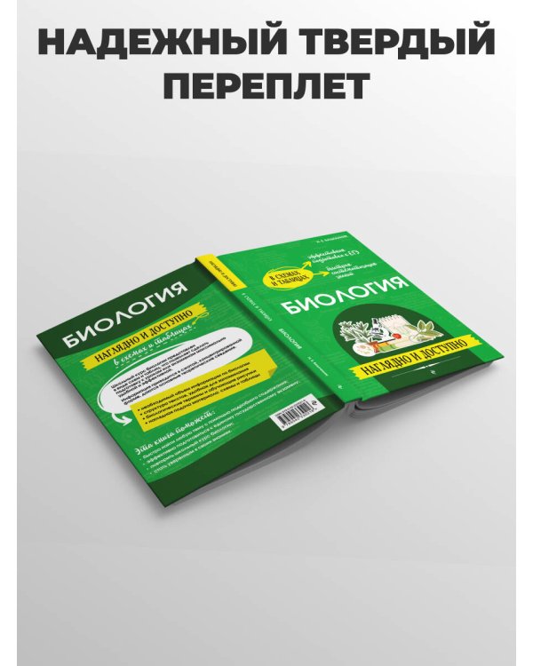 Биология: наглядно и доступно_