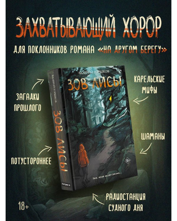 Зов лисы