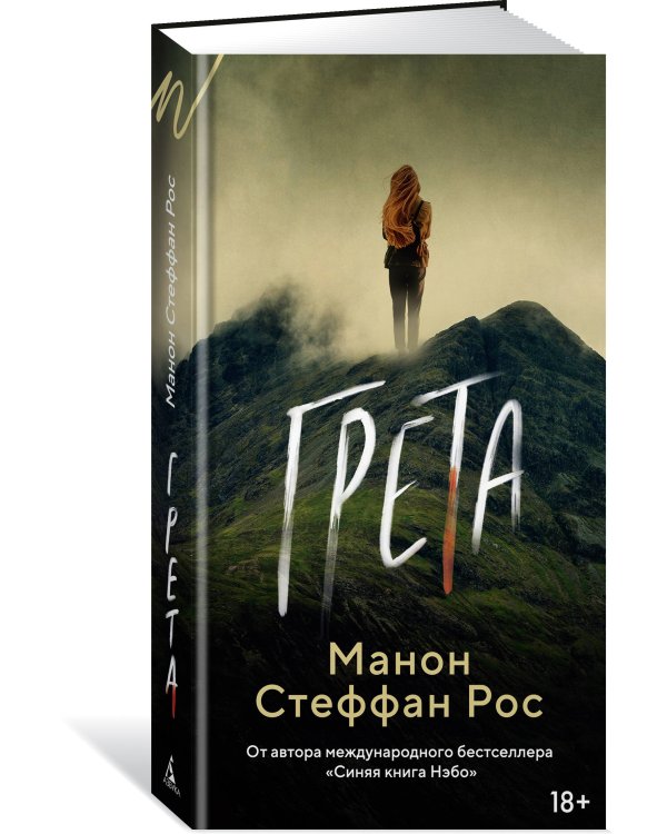 Грета