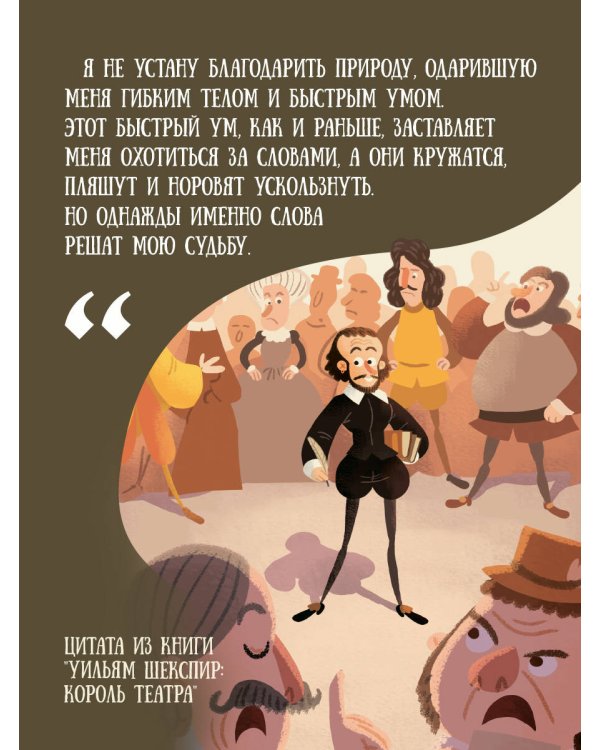 Уильям Шекспир: король театра