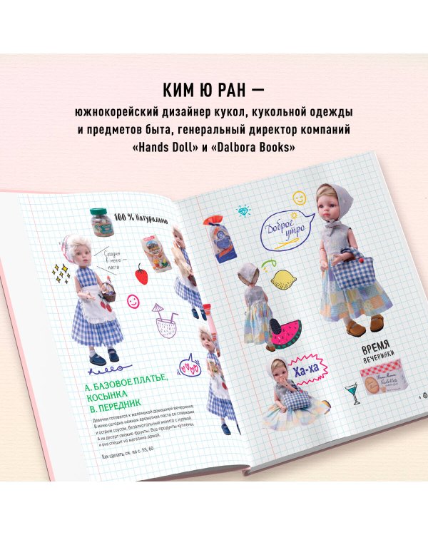 Шьем одежду для Паола Рейна. 26 моделей из Кореи. Мастер-классы с выкройками для кукол 33 см