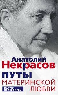 Обложка книги «Путы материнской любви», ISBN 9785227096500