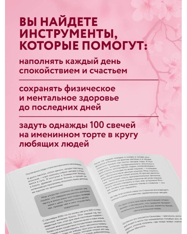 Ханасаки. Японская система для тех, кто хочет жить долго и счастливо
