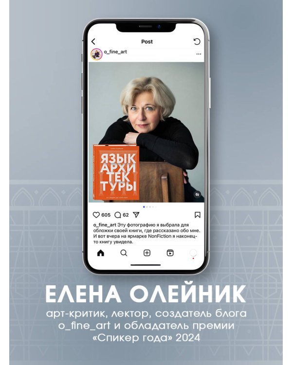 Язык архитектуры. От ордера до хай-тека