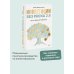 Инвестиции без риска 2.0. Пусть деньги работают Инвестиции без риска 2.0. Пусть деньги работают