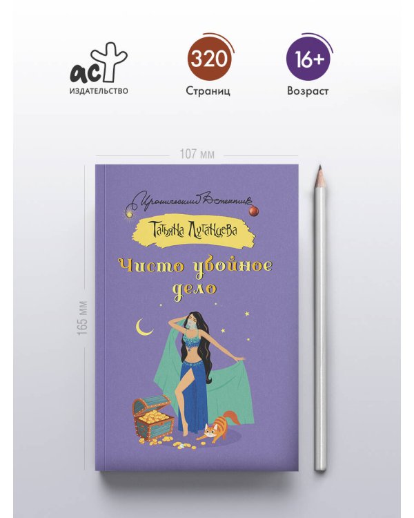 Чисто убойное дело