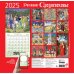 Роскошное Средневековье. Календарь настенный на 2025 год (300х300 мм)