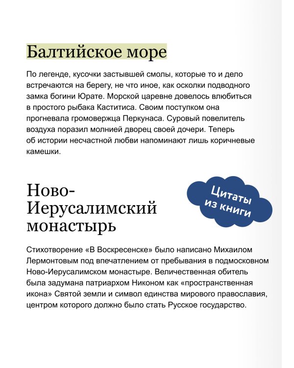 Дополнительное изображение книги «Россия с высоты: 100 головокружительных видов от Калининграда до Камчатки (второе издание)»