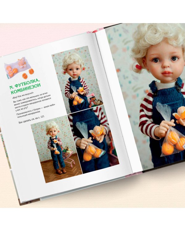 Шьем одежду для Паола Рейна. 26 моделей из Кореи. Мастер-классы с выкройками для кукол 33 см