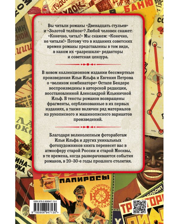 12 стульев. Золотой теленок. Коллекционное иллюстрированное издание