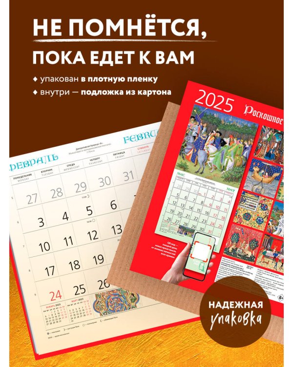 Роскошное Средневековье. Календарь настенный на 2025 год (300х300 мм)