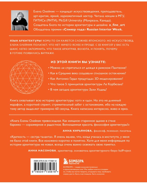 Язык архитектуры. От ордера до хай-тека