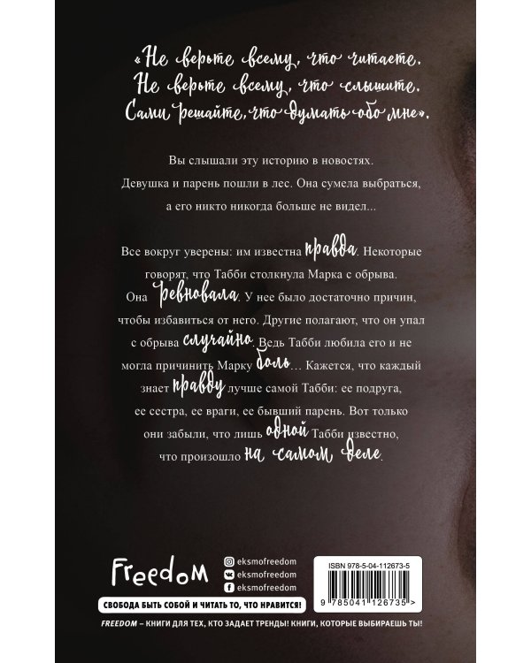 Посмотри на неё