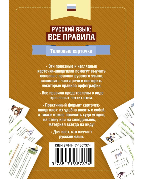 Русский язык: все правила