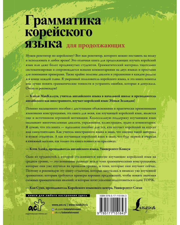 Грамматика корейского языка для продолжающих