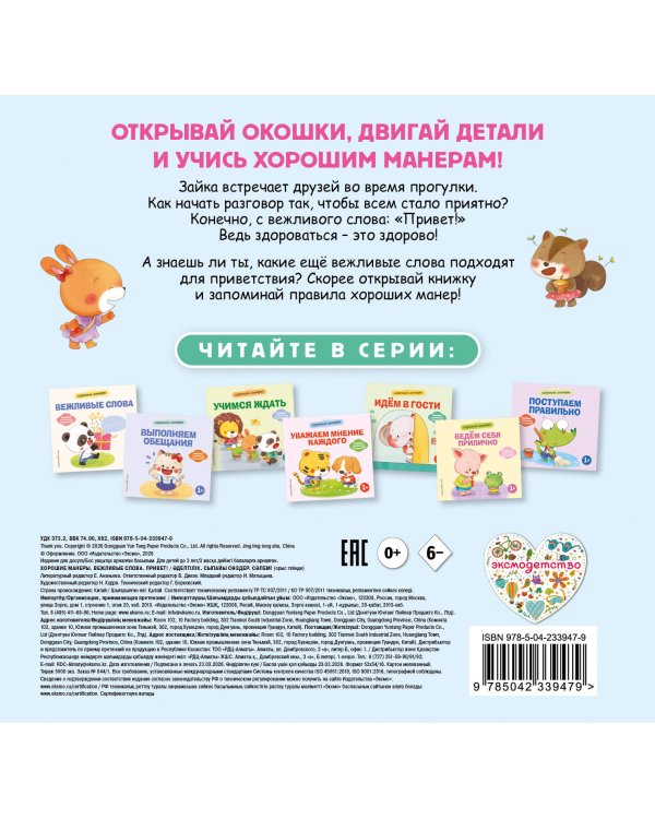 Дополнительное изображение книги «Хорошие манеры. Вежливые слова. Привет!»