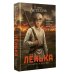 Книга о чуде. Проза Павла Астахова Лёнька. Украденное детство