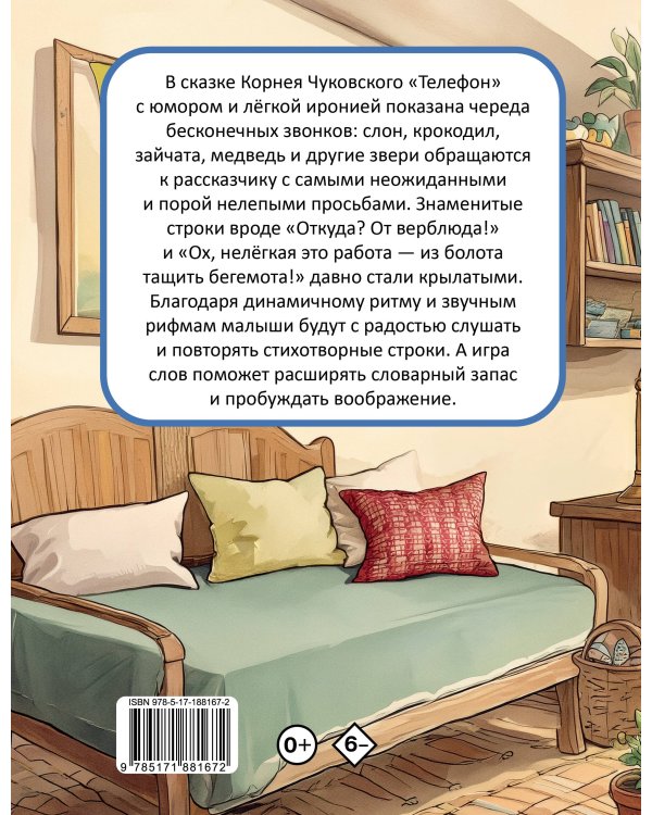 Дополнительное изображение книги «Телефон»