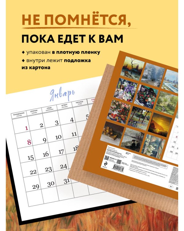 Мой вдохновляющий год. Календарь настенный на 2024 год (300х300 мм)