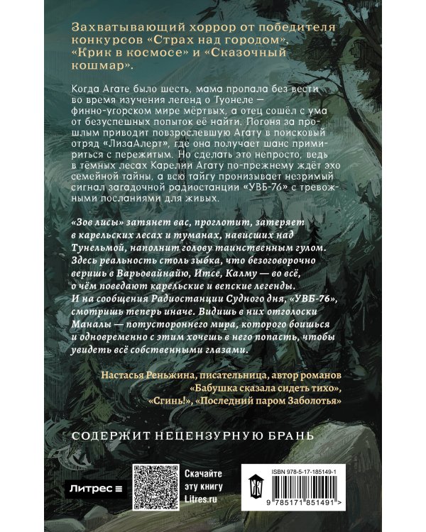 Зов лисы