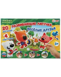 РАЗВИВАЮЩАЯ ИГРА С ЛИПУЧКАМИ "УМНЫЕ ИГРЫ" ВЕСЕЛЫЕ ДРУЗЬЯ.МИ-МИ-МИШКИ В КОР. 285Х190Х35 ММ в кор.20шт