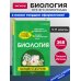 Биология: наглядно и доступно_