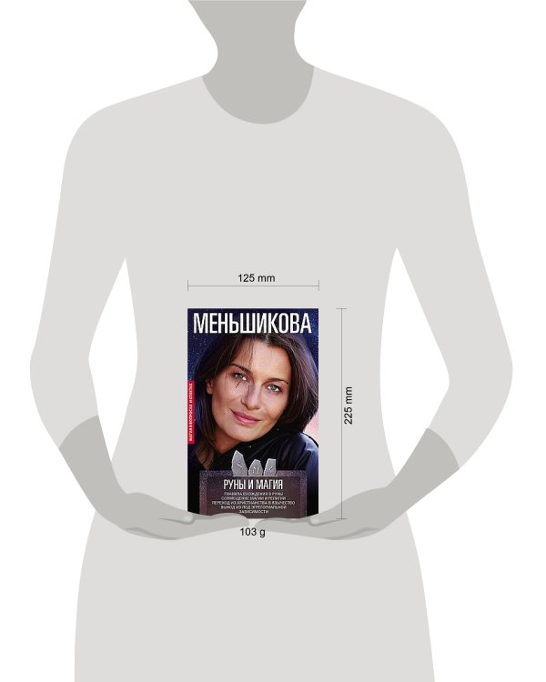 Руны и магия. Правила вхождения в руны. Совмещение магии и религии. Переход из христианства в язычес