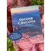 Дополнительное изображение книги «Россия с высоты: 100 головокружительных видов от Калининграда до Камчатки (второе издание)»