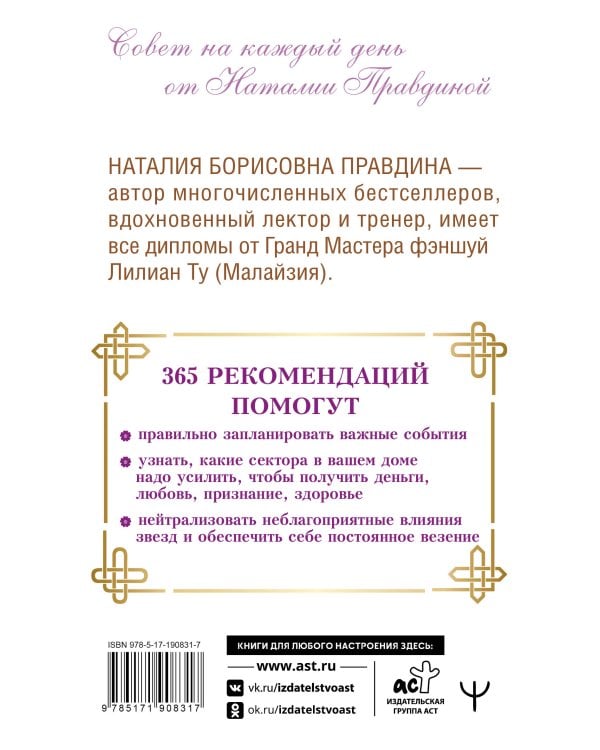 Дополнительное изображение книги «Золотой календарь фэншуй на 2027 год. 365 важных предсказаний. Становись богаче и счастливее с каждым днем!»