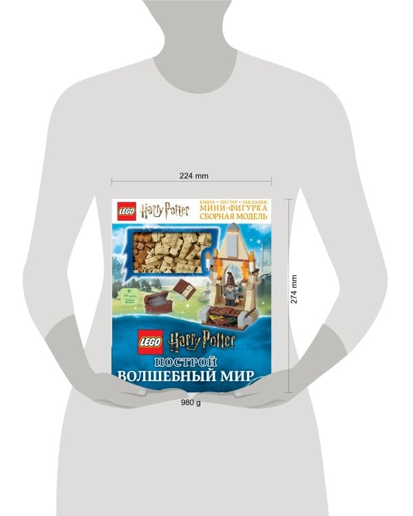 LEGO Harry Potter. Построй волшебный мир (+ набор из 101 элемента)