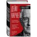 Карнеги. Три книги в одной. Как завоевывать друзей и оказывать влияние на людей. Как вырабатывать уверенность в себе и влиять на людей, выступая публично. Как перестать беспокоиться и начать жить.