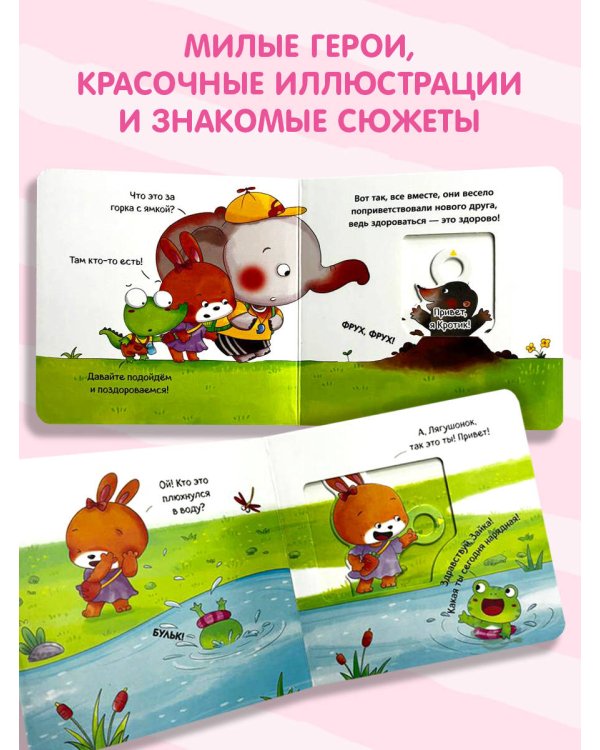 Дополнительное изображение книги «Хорошие манеры. Вежливые слова. Привет!»