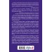 Главные книги о войне. Подлинная история великих войн Штрафные формирования Красной Армии