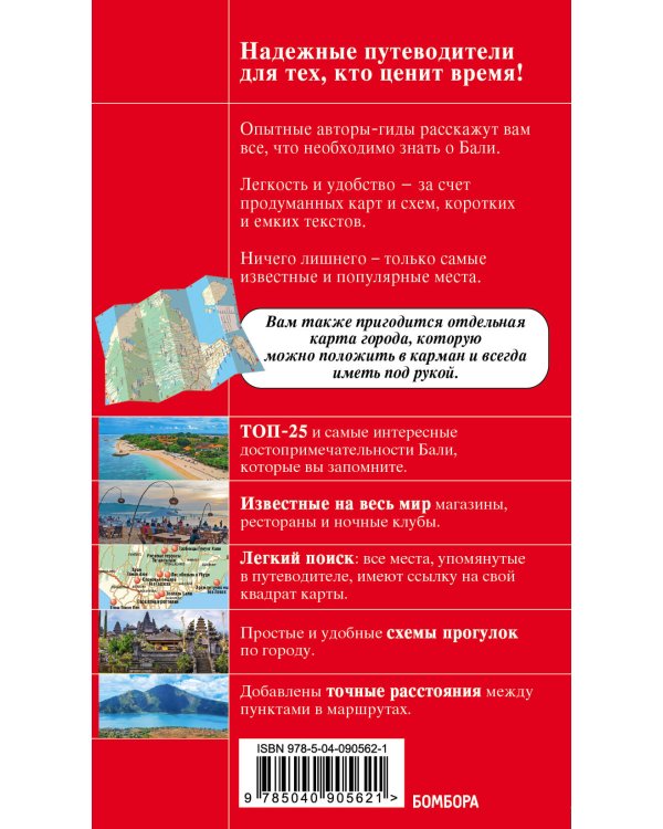 Бали: путеводитель + карта