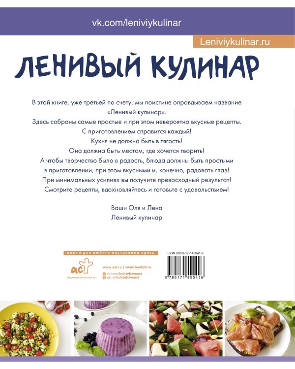 Ленивый кулинар. Простые и вкусные рецепты на каждый день