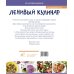Ленивый кулинар. Простые и вкусные рецепты на каждый день