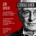 Карнеги. Три книги в одной. Как завоевывать друзей и оказывать влияние на людей. Как вырабатывать уверенность в себе и влиять на людей, выступая публично. Как перестать беспокоиться и начать жить.