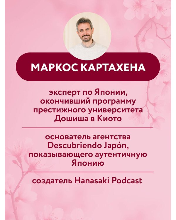 Ханасаки. Японская система для тех, кто хочет жить долго и счастливо