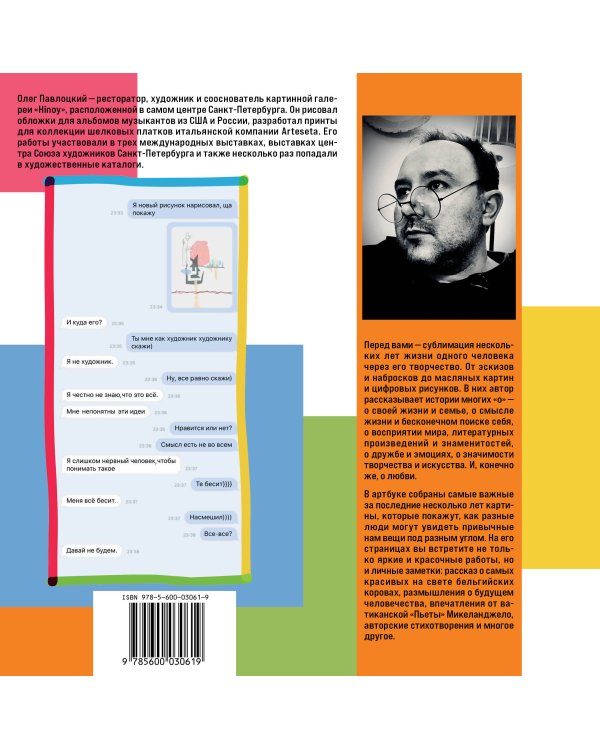 Сегодня я захотел родиться художником. Книга о восприятии мира со всех сторон и в любую погоду
