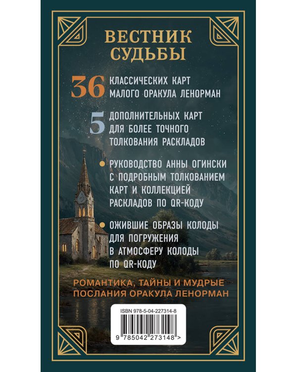 Дополнительное изображение книги «Комплект из 2-х книг: Вестник судьбы. Оракул Ленорман (41 карта и руководство по QR-коду в коробке) + Животные-целители. Волки, лисы, совы и другие дикие животные-архетипы, которые помогут разобраться в себе и исцелят вашу душу»