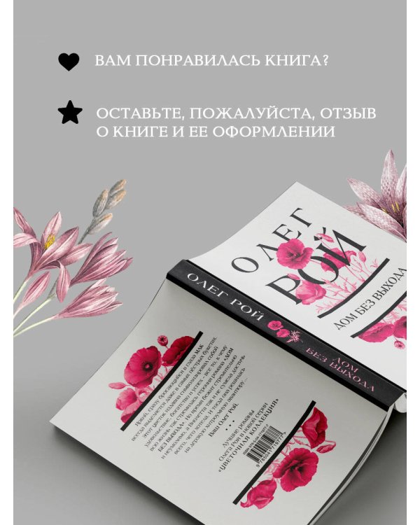 Дом без выхода