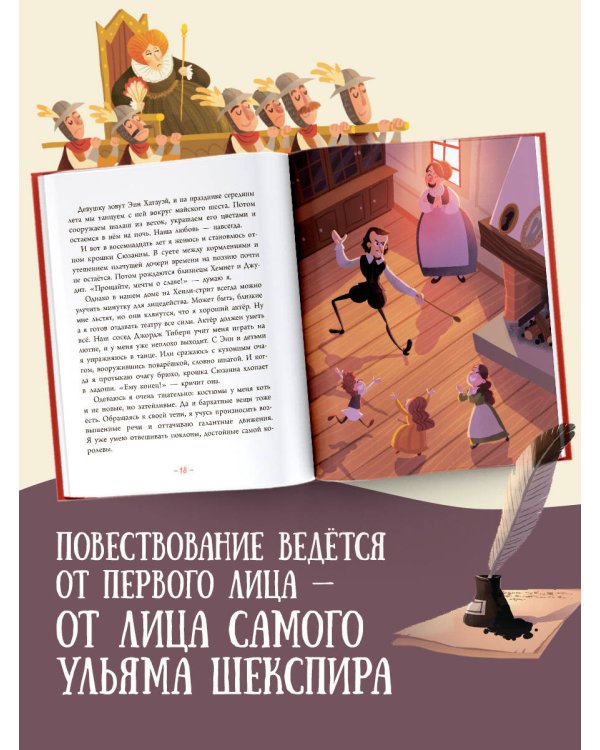 Уильям Шекспир: король театра