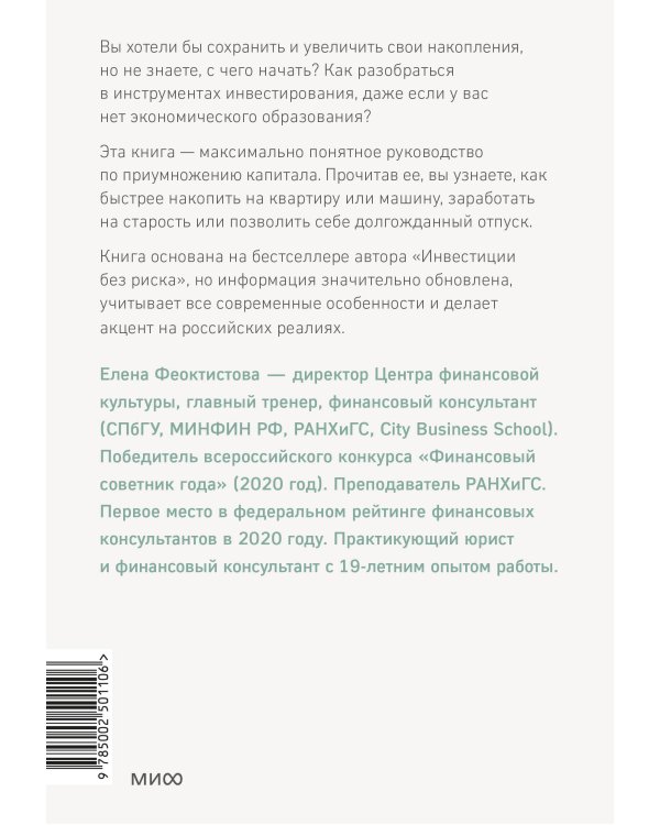 Инвестиции без риска 2.0. Пусть деньги работают