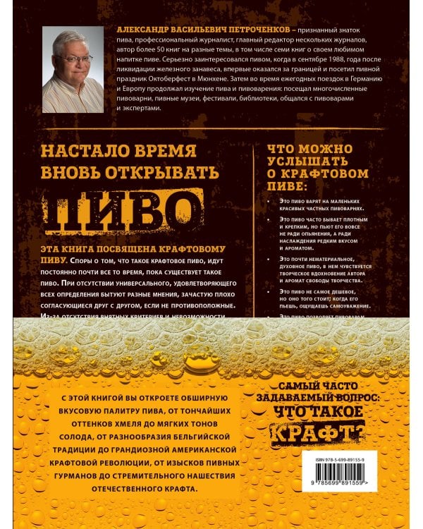 Крафтовое пиво