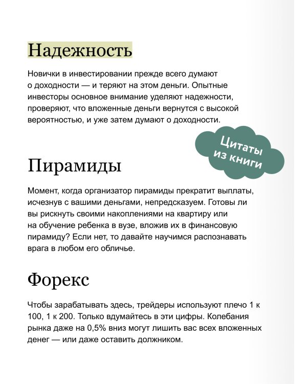 Инвестиции без риска 2.0. Пусть деньги работают